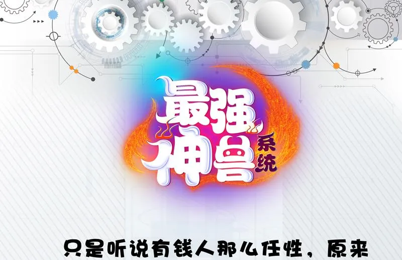 第44话 厉害！还是您会玩 第53页