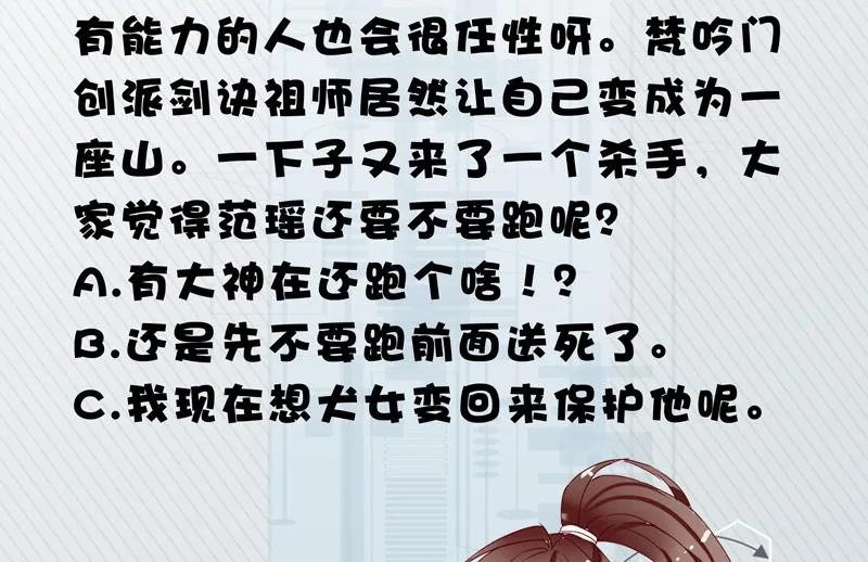 第44话 厉害！还是您会玩 第54页