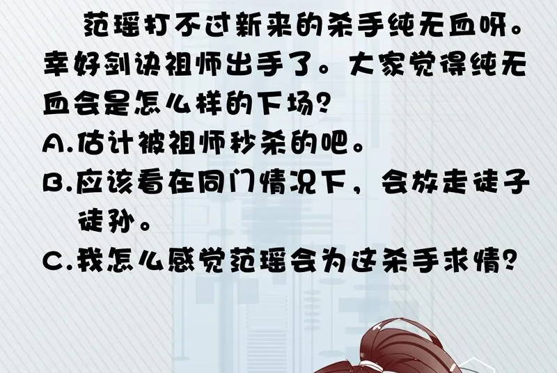 第45话 谁装神弄鬼 第54页