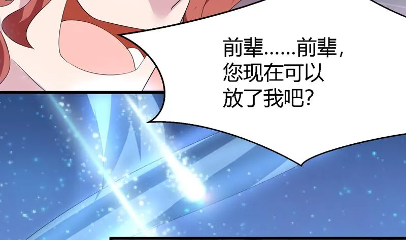 第46话 可没说要放了你 第17页