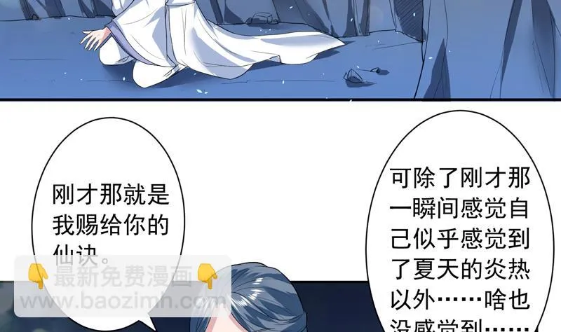 第47话 必须终生铭记 第27页