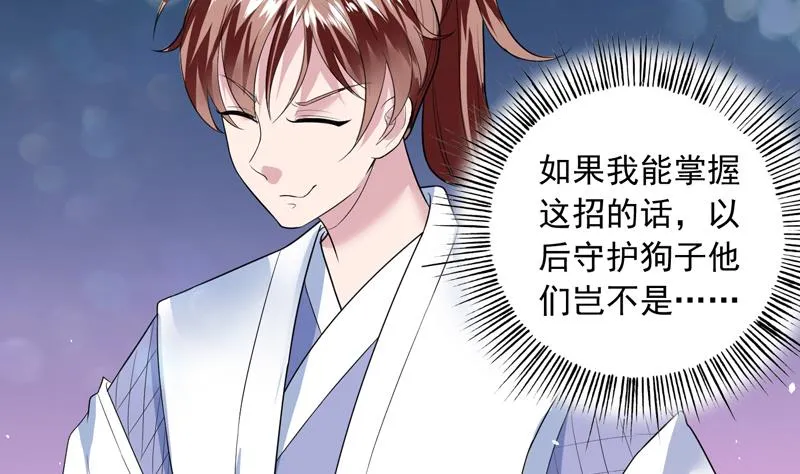 第47话 必须终生铭记 第30页