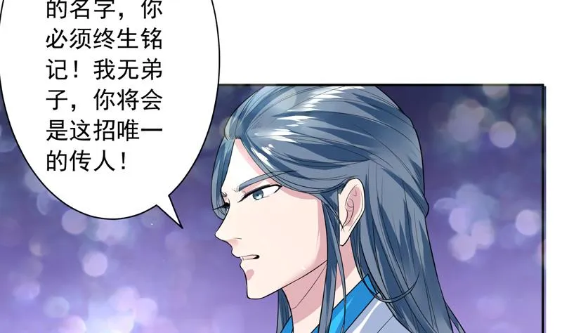 第47话 必须终生铭记 第32页