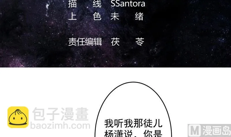 第48话 典型双标绿茶 第3页