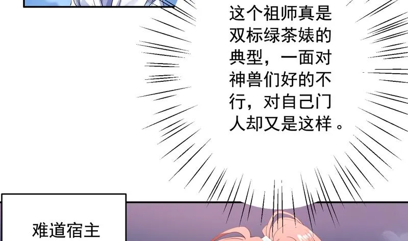 第48话 典型双标绿茶 第23页