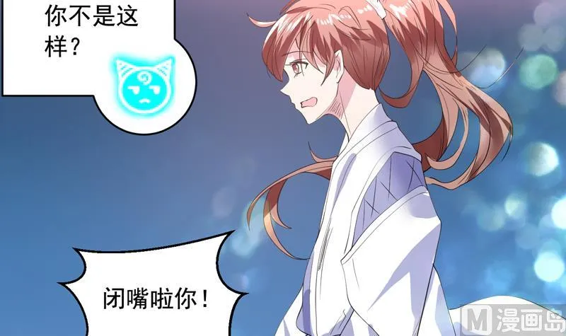 第48话 典型双标绿茶 第24页