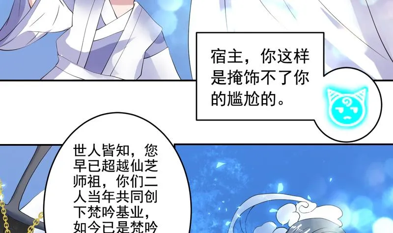 第48话 典型双标绿茶 第26页