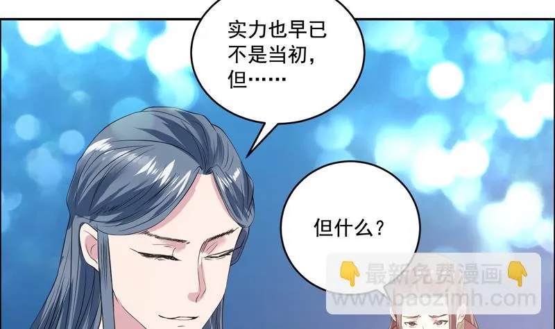 第48话 典型双标绿茶 第29页