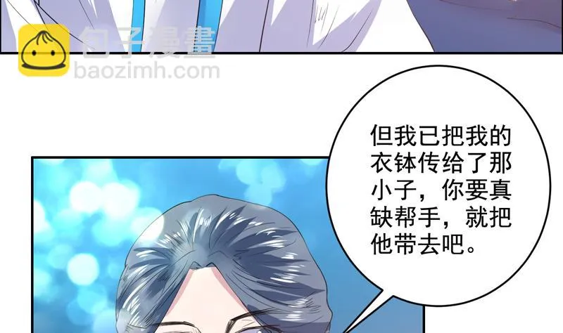 第48话 典型双标绿茶 第31页