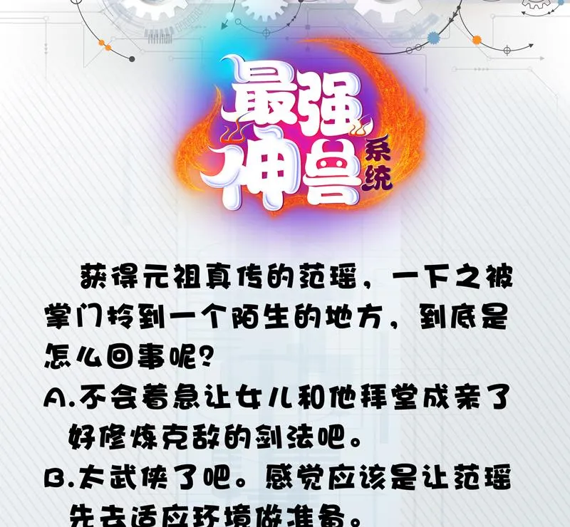 第48话 典型双标绿茶 第44页