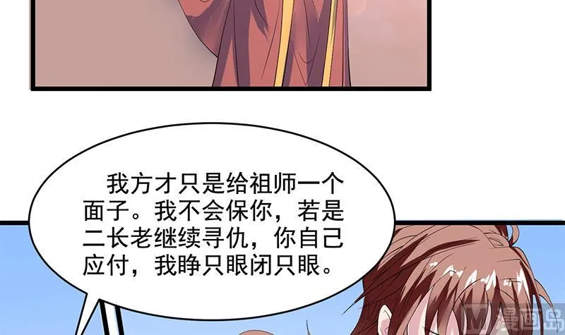 第49话 色眯眯的样子 第4页