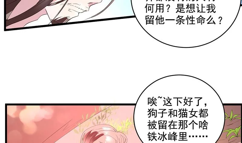 第49话 色眯眯的样子 第11页