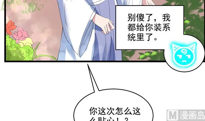 第49话 色眯眯的样子 第13页
