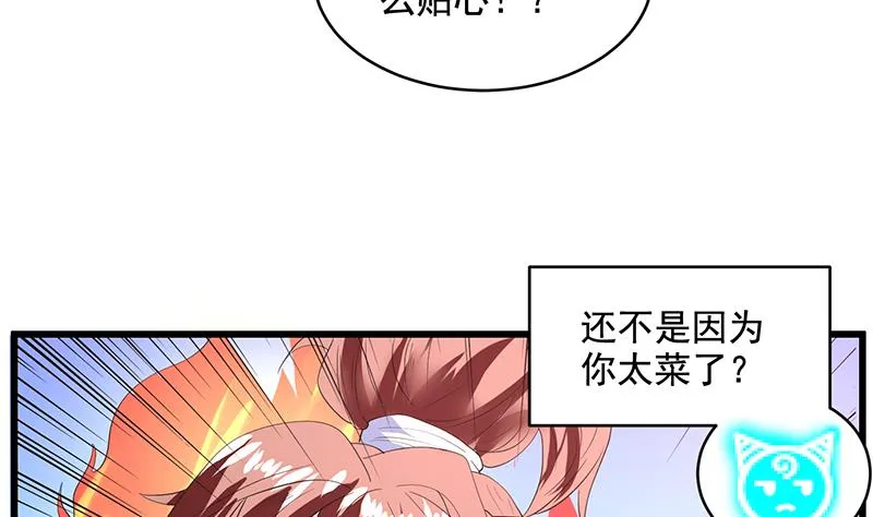 第49话 色眯眯的样子 第14页