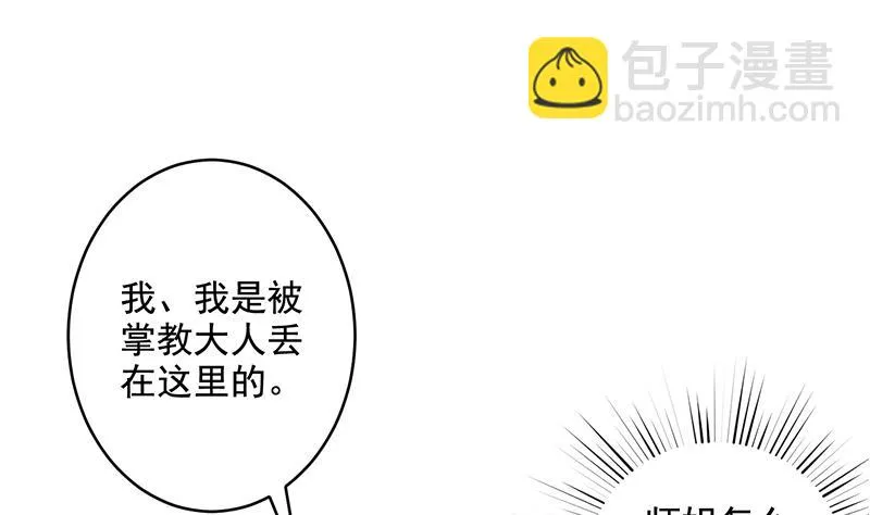 第49话 色眯眯的样子 第20页