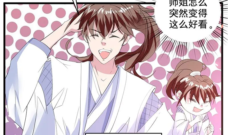 第49话 色眯眯的样子 第21页
