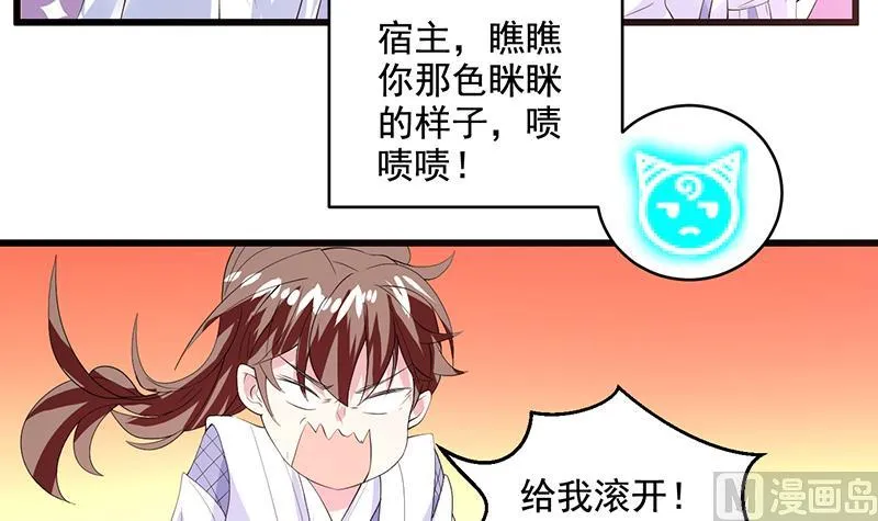 第49话 色眯眯的样子 第22页