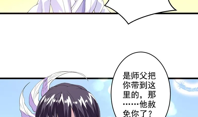 第49话 色眯眯的样子 第23页