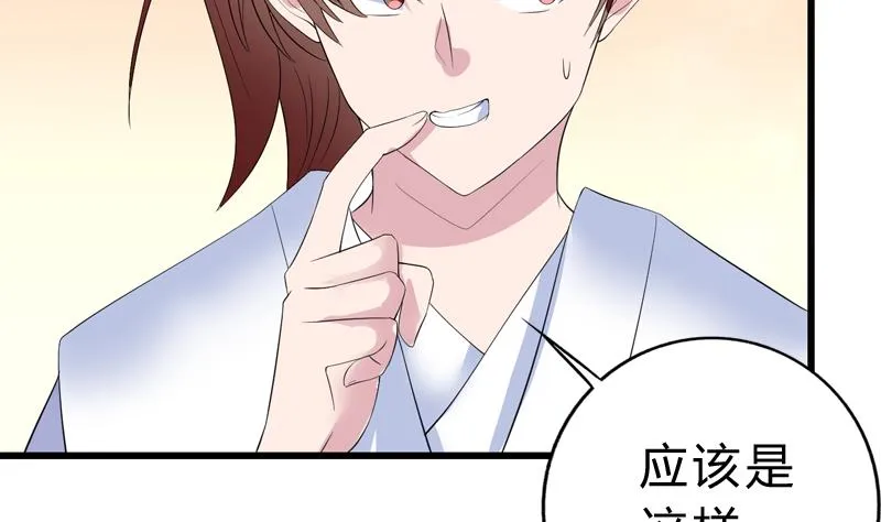 第49话 色眯眯的样子 第27页