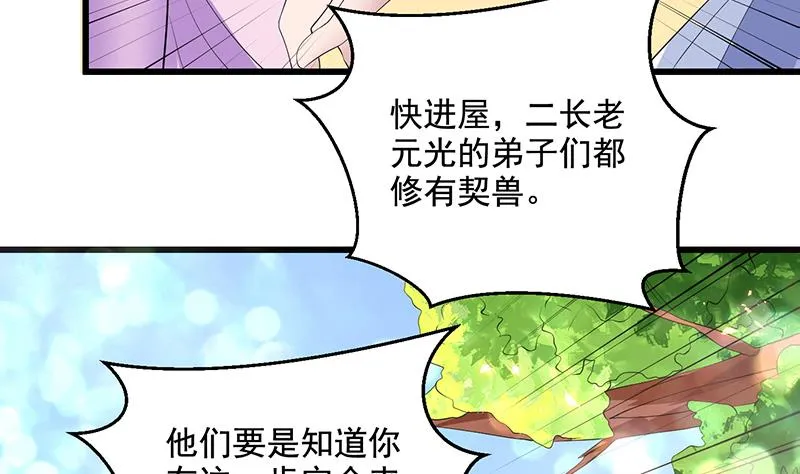 第49话 色眯眯的样子 第29页