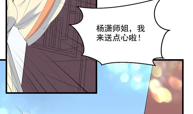 第49话 色眯眯的样子 第36页
