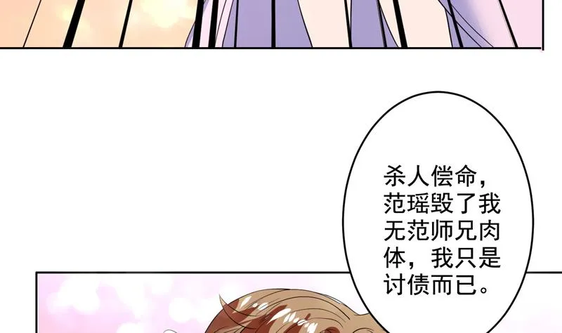 第50话 又出幺蛾子 第7页