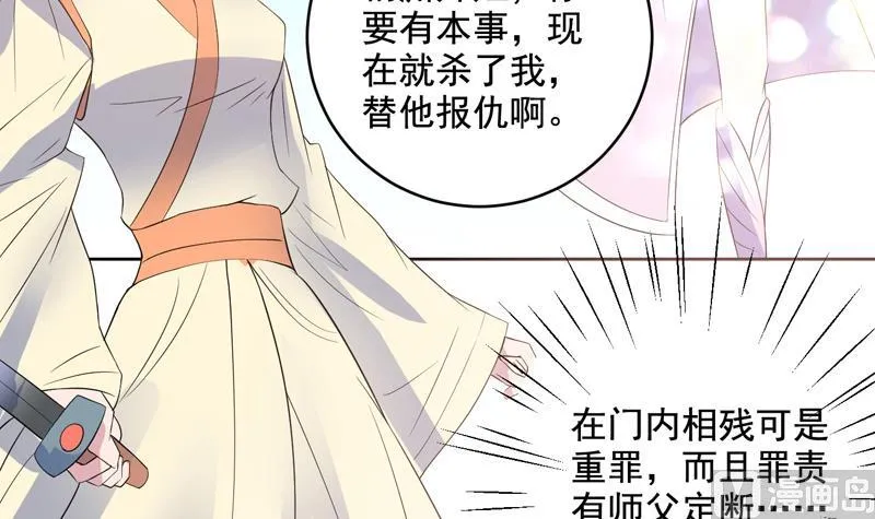 第50话 又出幺蛾子 第12页