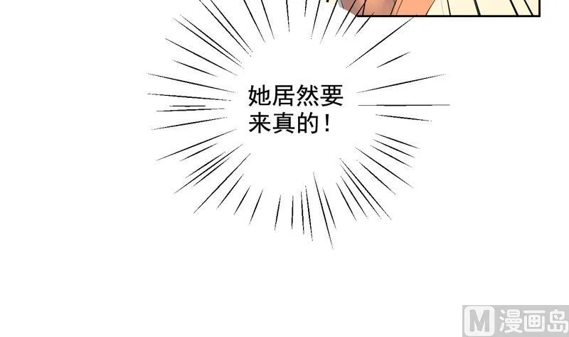 第50话 又出幺蛾子 第21页