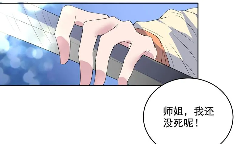 第50话 又出幺蛾子 第22页