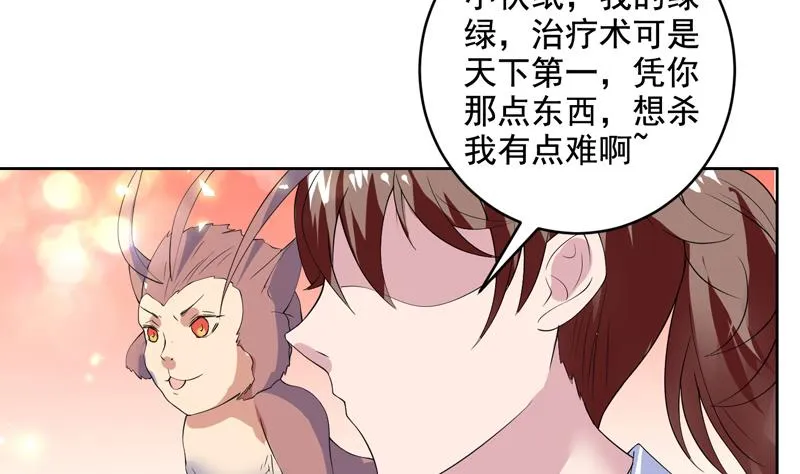 第50话 又出幺蛾子 第28页