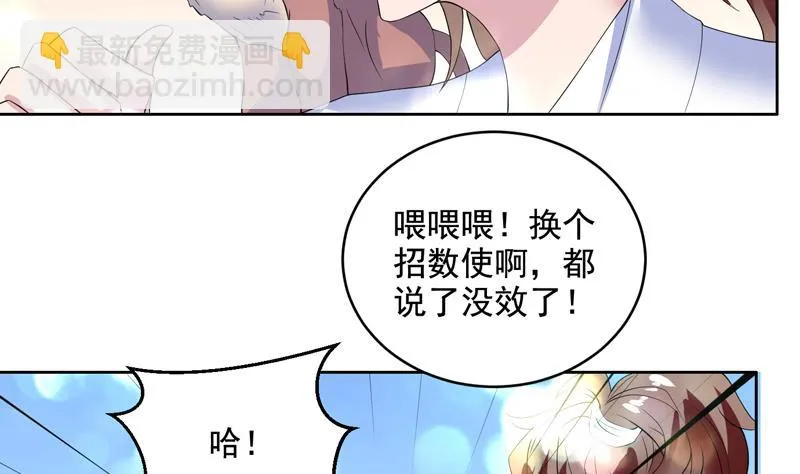 第50话 又出幺蛾子 第29页