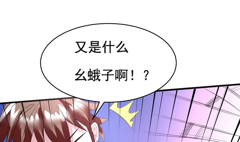 第50话 又出幺蛾子 第34页