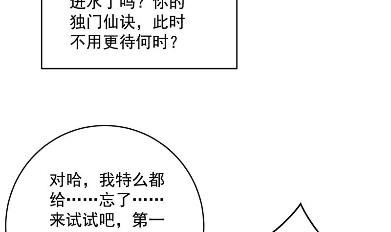 第51话 哇塞！巨兽来临 第26页