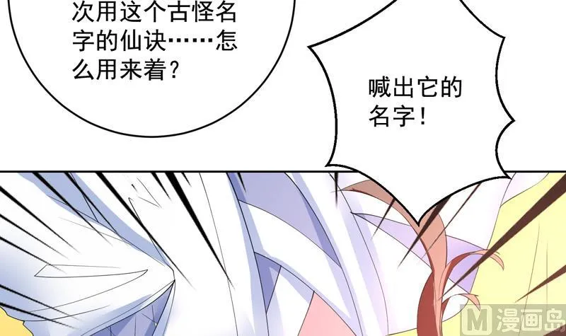 第51话 哇塞！巨兽来临 第27页