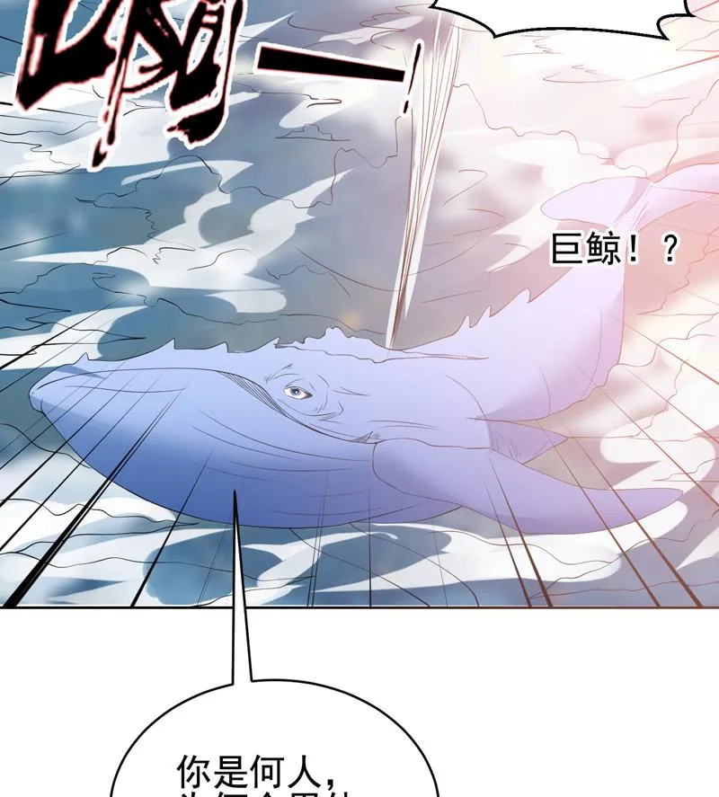 第51话 哇塞！巨兽来临 第43页