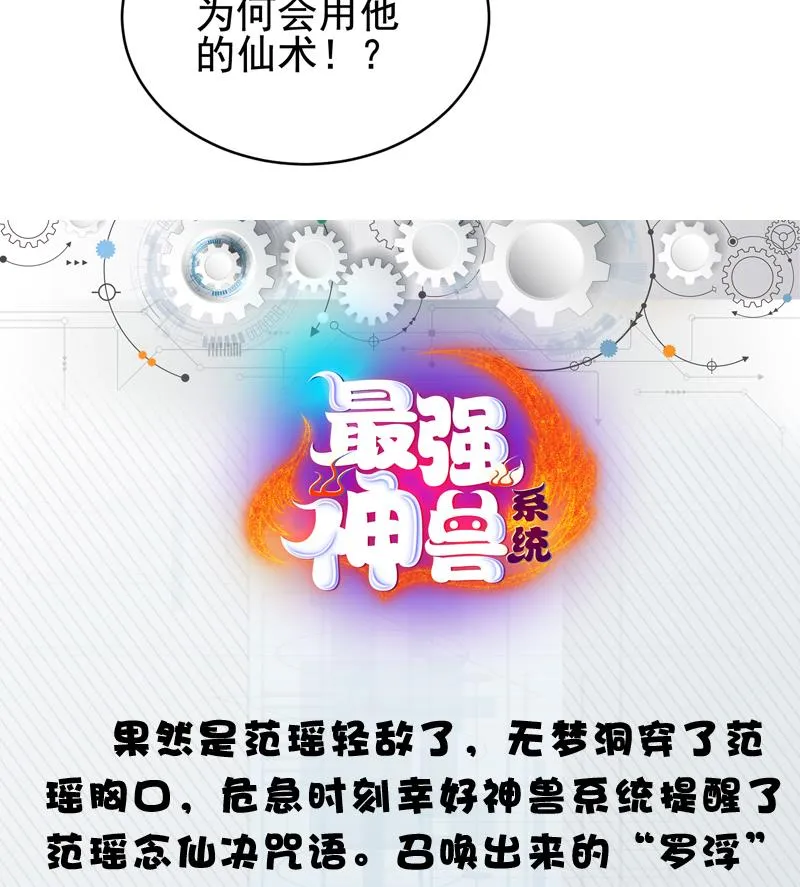 第51话 哇塞！巨兽来临 第44页