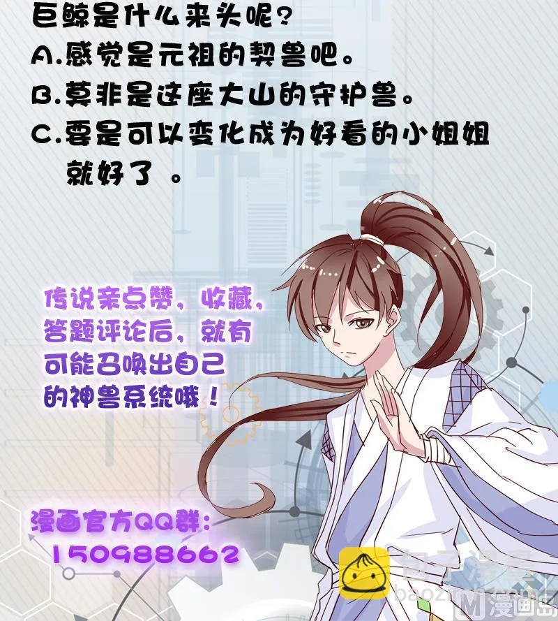 第51话 哇塞！巨兽来临 第45页