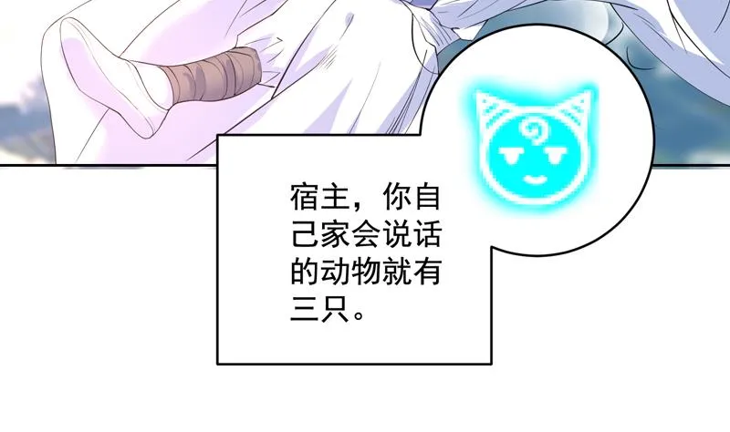 第52话 真傻还是假傻 第5页