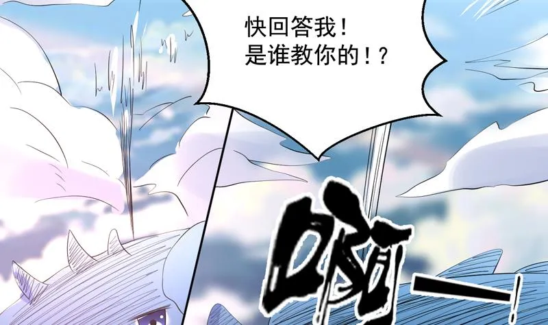 第52话 真傻还是假傻 第7页