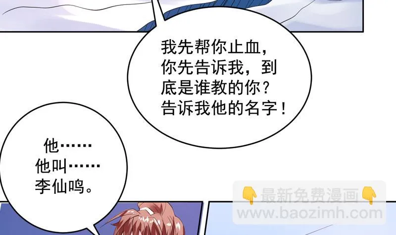 第52话 真傻还是假傻 第16页