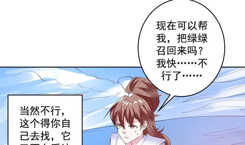 第52话 真傻还是假傻 第22页