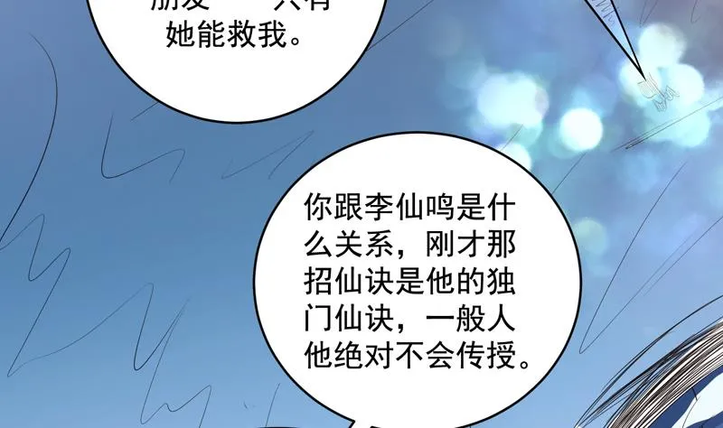 第52话 真傻还是假傻 第26页