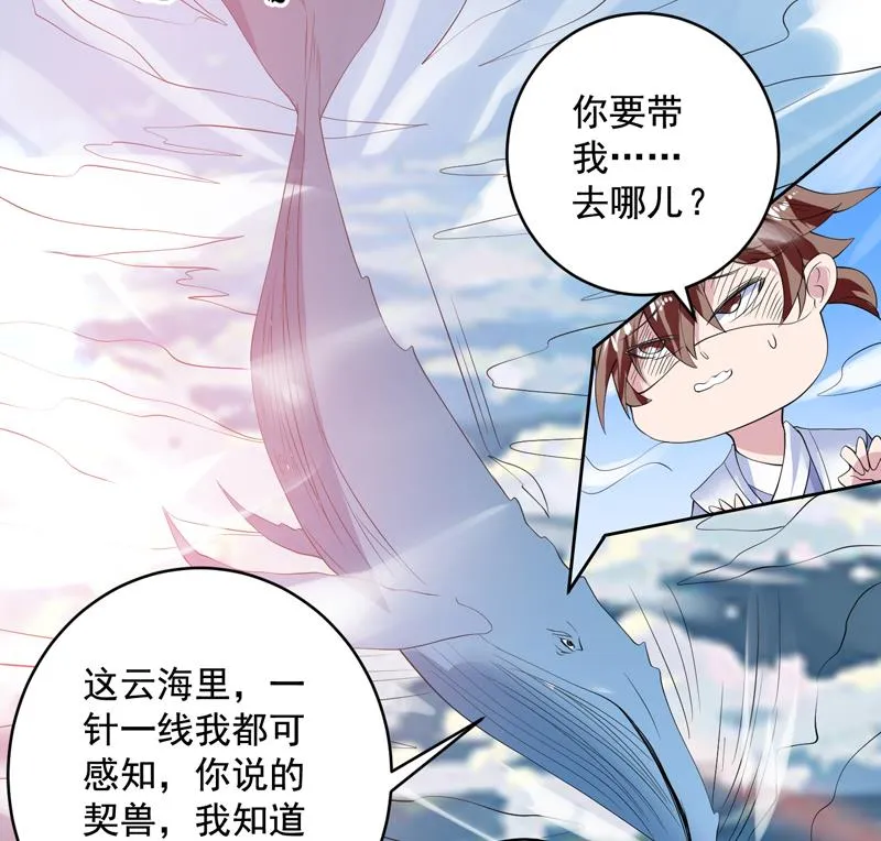 第52话 真傻还是假傻 第31页