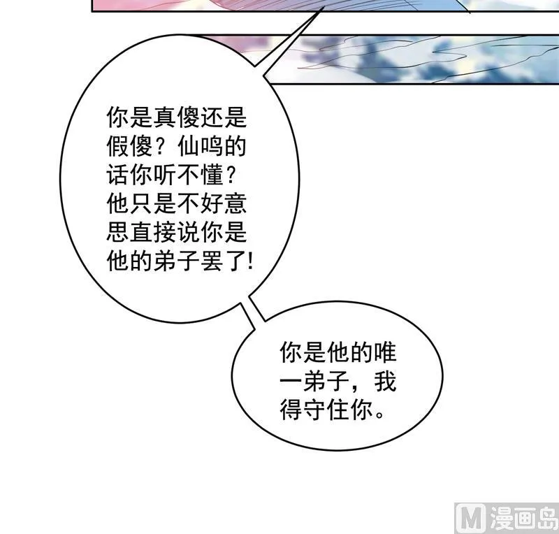 第52话 真傻还是假傻 第33页