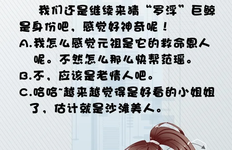 第52话 真傻还是假傻 第35页