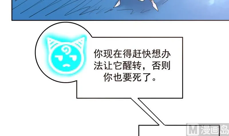 第53话 为救你才亲你的 第10页