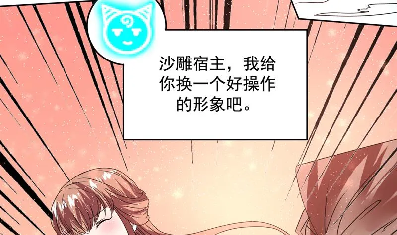 第53话 为救你才亲你的 第17页