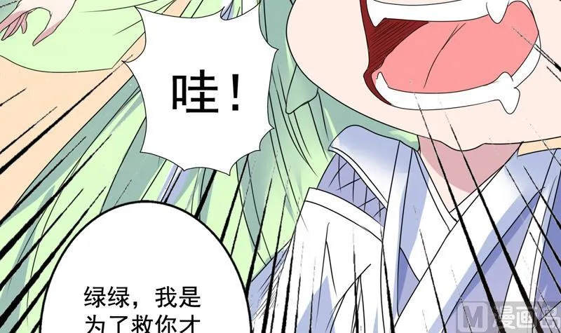 第53话 为救你才亲你的 第19页