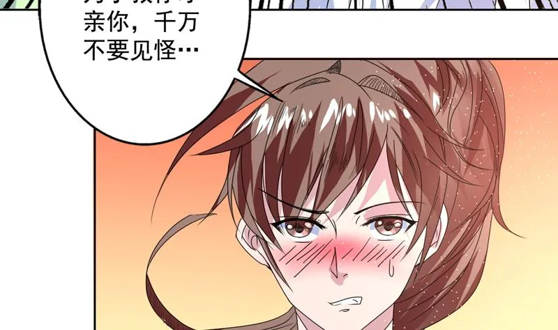 第53话 为救你才亲你的 第20页