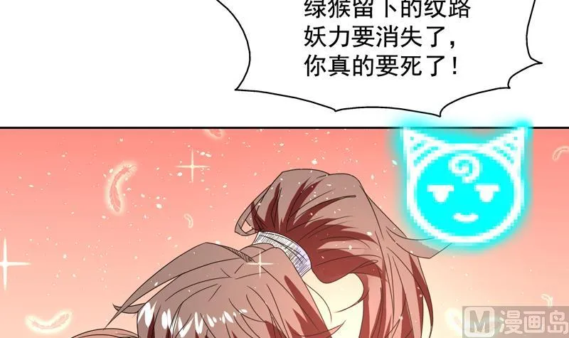 第53话 为救你才亲你的 第22页